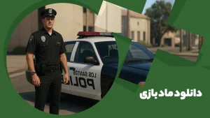 دانلود ماد بازی‌ها ( ارتقاء گرافیک، محتوای جدید و )